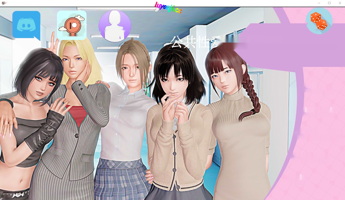 [亚洲风SLG/汉化/动态]公共性生活 调教大师 Public Sex Life H v0.85.5 汉化版4.3G