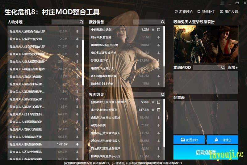 生化危机8村庄:独家MOD整合版/Resident Evil Village MOD（已更新集成全DLCs+超多人物+武器等皮肤MOD+游戏修改器）