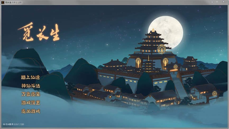 觅长生:超魔改绅士MOD版/Looking For Longevity（V0.9.1.120+内置修改器+大量MOD）