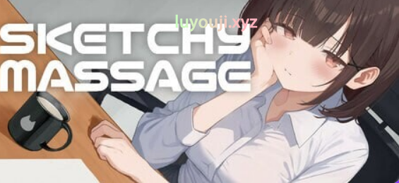 【PC/官中/互动/SLG游戏/430M】 可疑按摩 （SKETCHY MASSAGE） Ver1.3 官方中文版+存档+互动SLG游戏+430M-中文绅士游戏下载,黄游,色情手机啊游戏,绅士漫画,里番