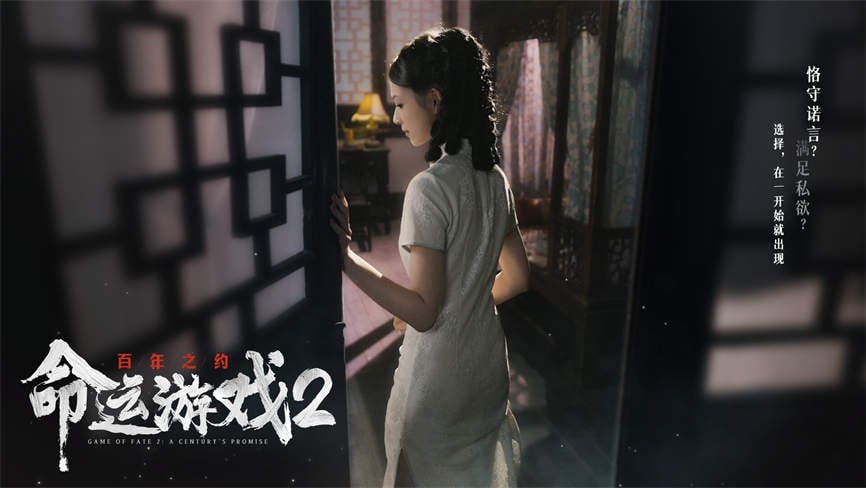 命运游戏2:百年之约/Game of Fate 2:A Centurys Promise（V0.1.0+集成Build.17763762升级档）