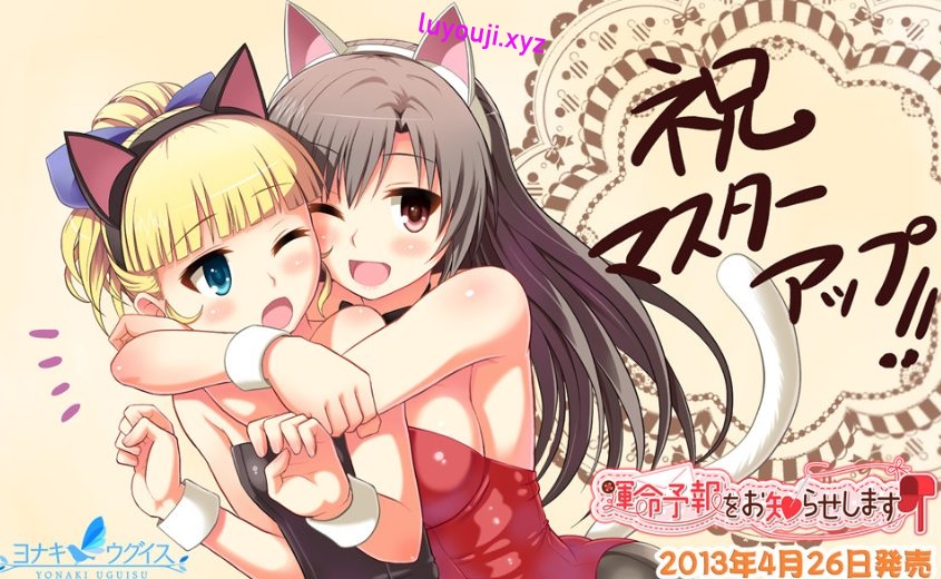 【PC/精翻/拨作/ADV游戏/1.70G】 命运预报现正发布 （運命予報をお知らせします） 精翻版+特典+全CG存档+拔作ADV游戏+1.70G