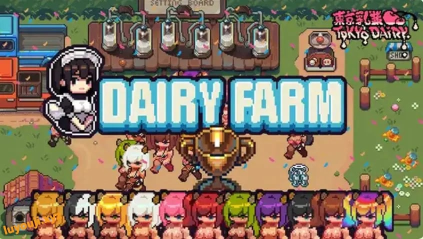 【PC/安卓/官中/休闲/SLG游戏/310M】 每日牧场 （DairyFarm） 官方中文版+PC+安卓+休闲SLG游戏+310M