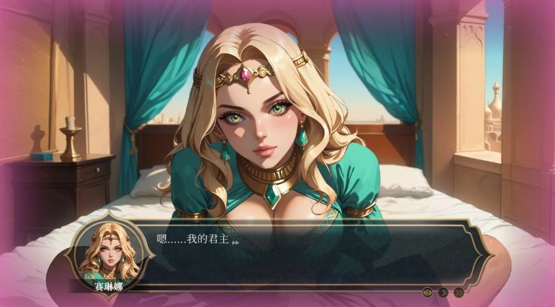 【PC/官中/2D/欧美/SLG游戏/1.22G】极乐后宫:1001 欢愉 (LUST HAREM: 1001 Pleasures) Ver1.0 官方中文版+2D欧美SLG游戏+1.22G